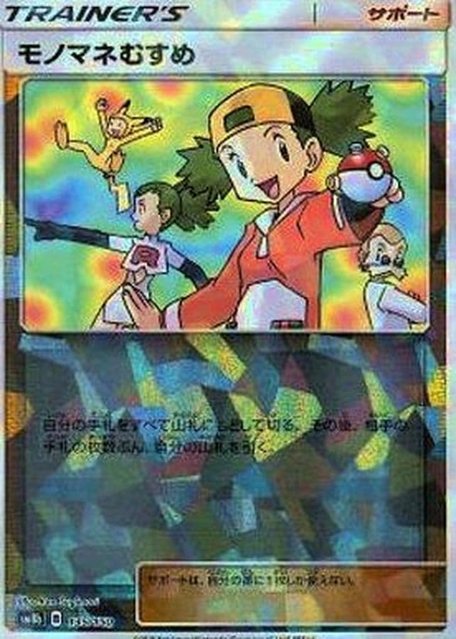 モノマネむすめ(/ハイクラスパック仕様)