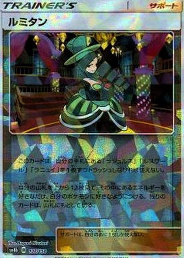 ルミタン(/ハイクラスパック仕様)