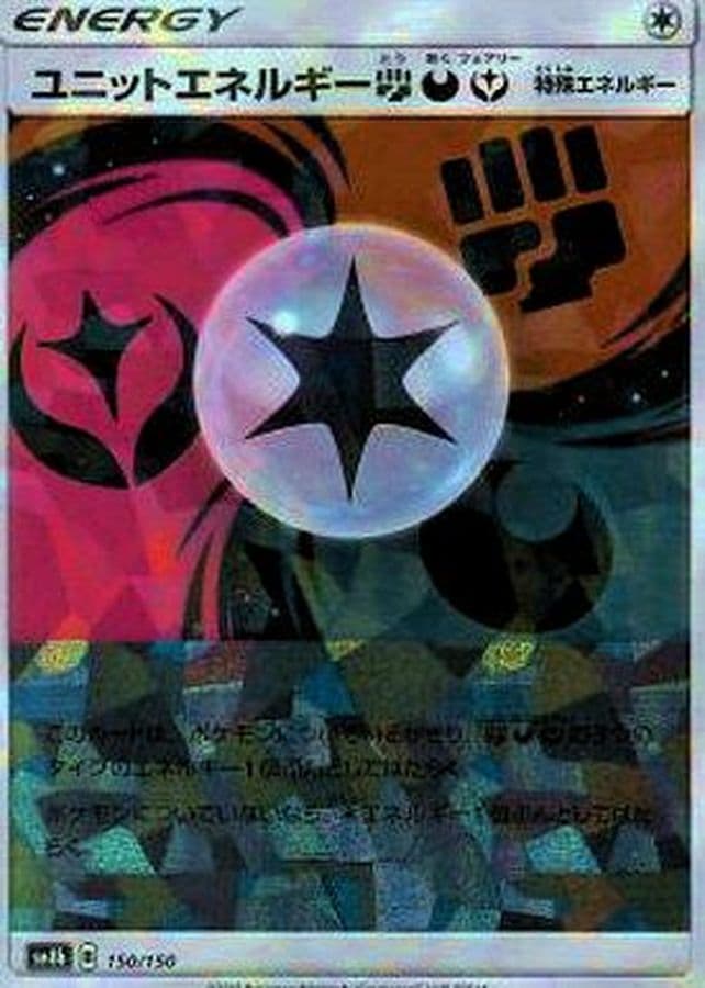 ユニットエネルギー闘悪妖(/ハイクラスパック仕様)