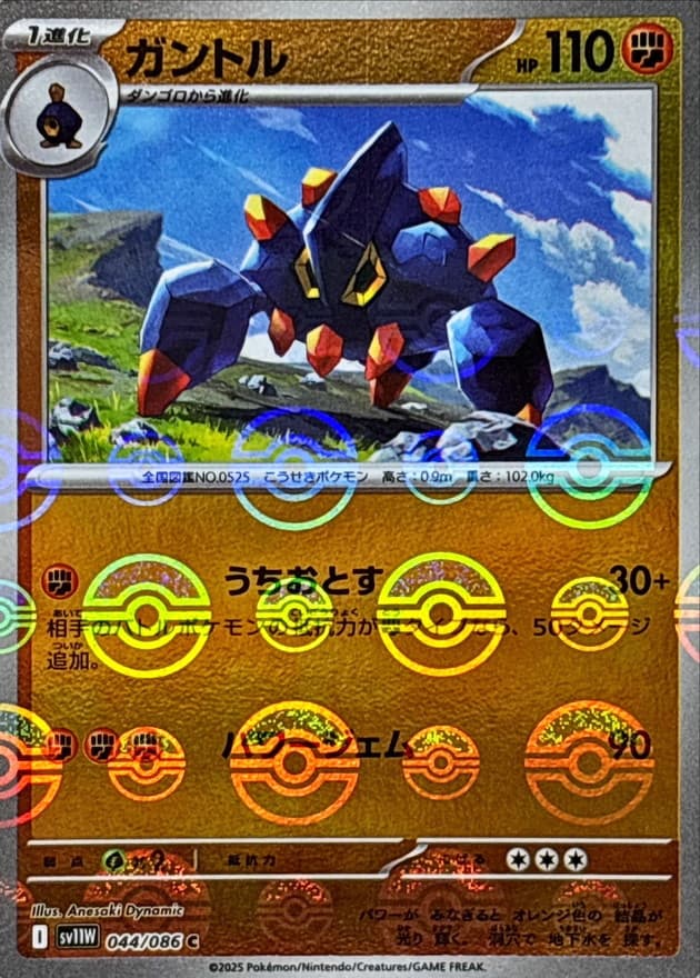 ガントル(モンスターボール)