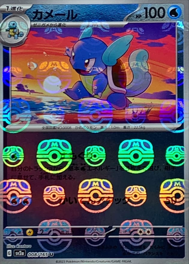 カメール(マスターボール)