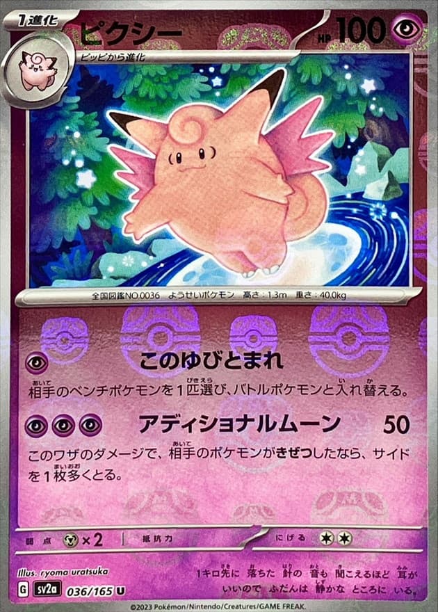 ピクシー(マスターボール)