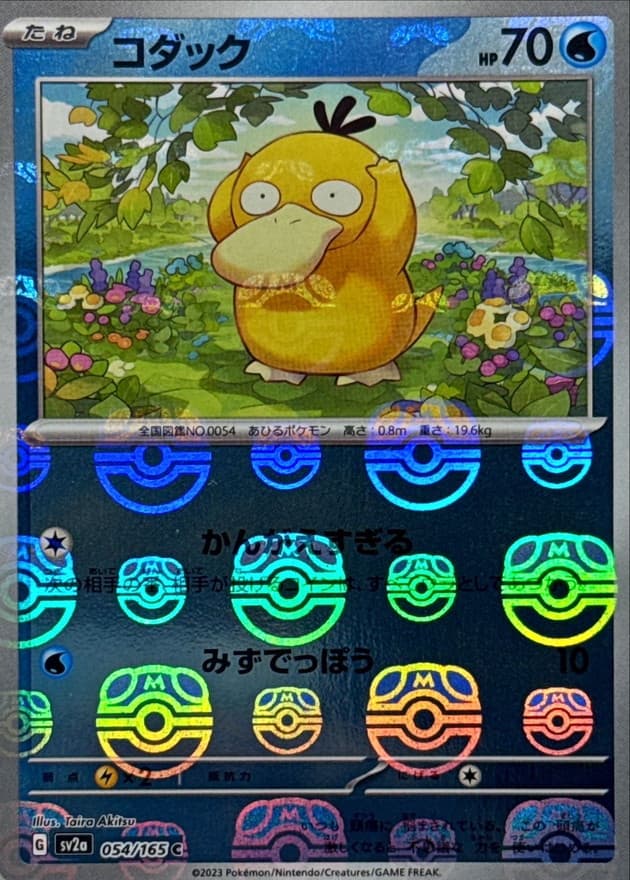 コダック(マスターボール)