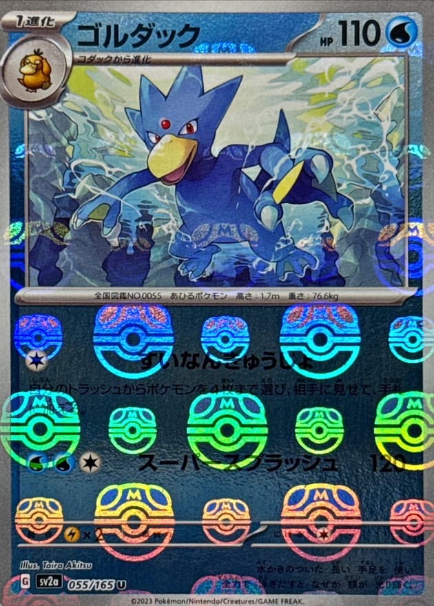 ゴルダック(マスターボール)