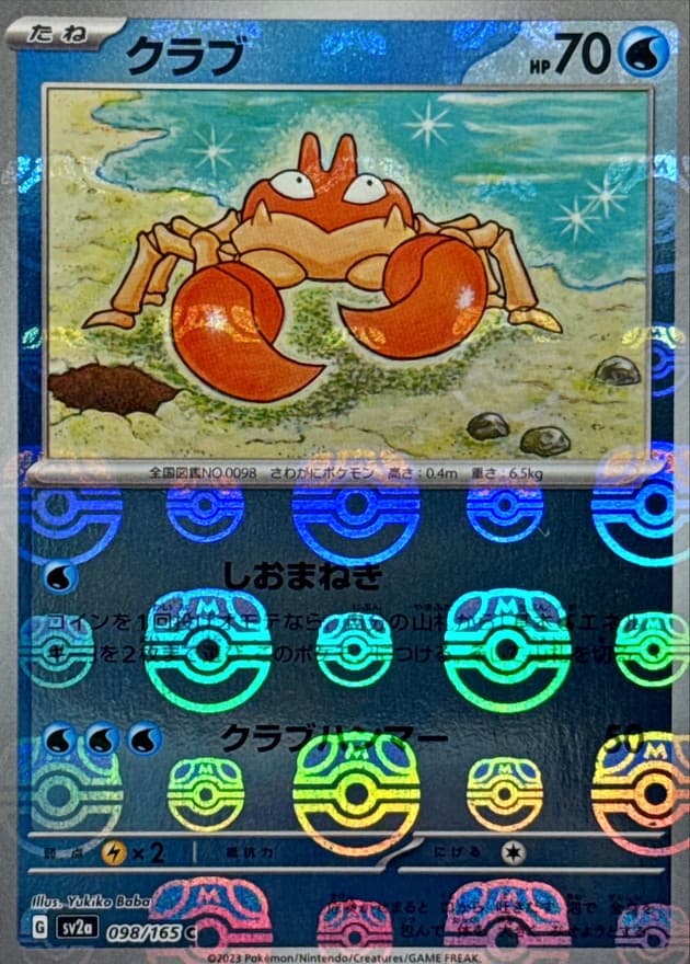 クラブ(マスターボール)