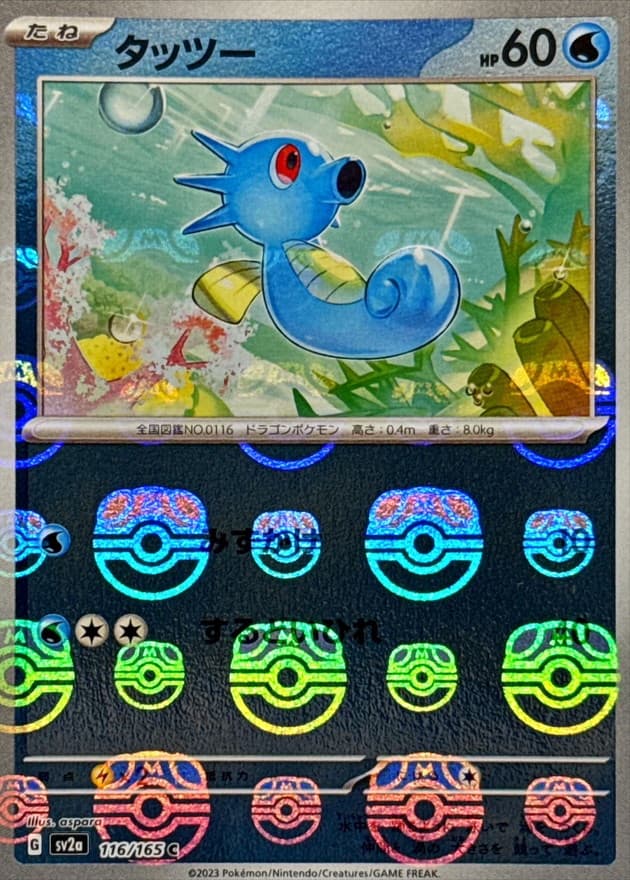 タッツー(マスターボール)