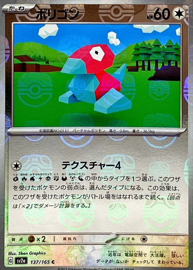 ポリゴン(マスターボール)