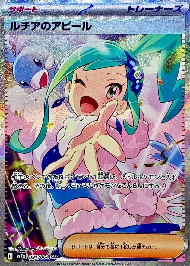 ルチアのアピール