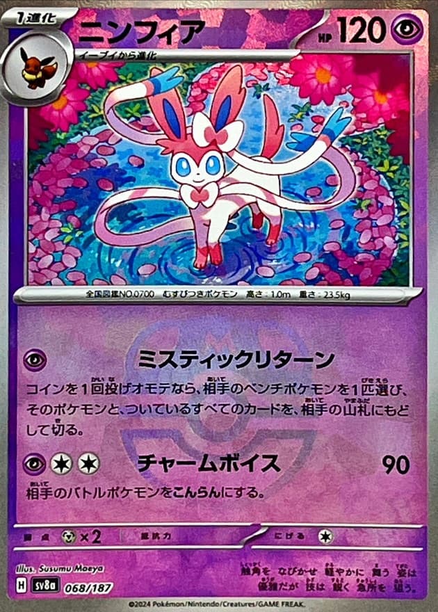 ニンフィア(マスターボール)