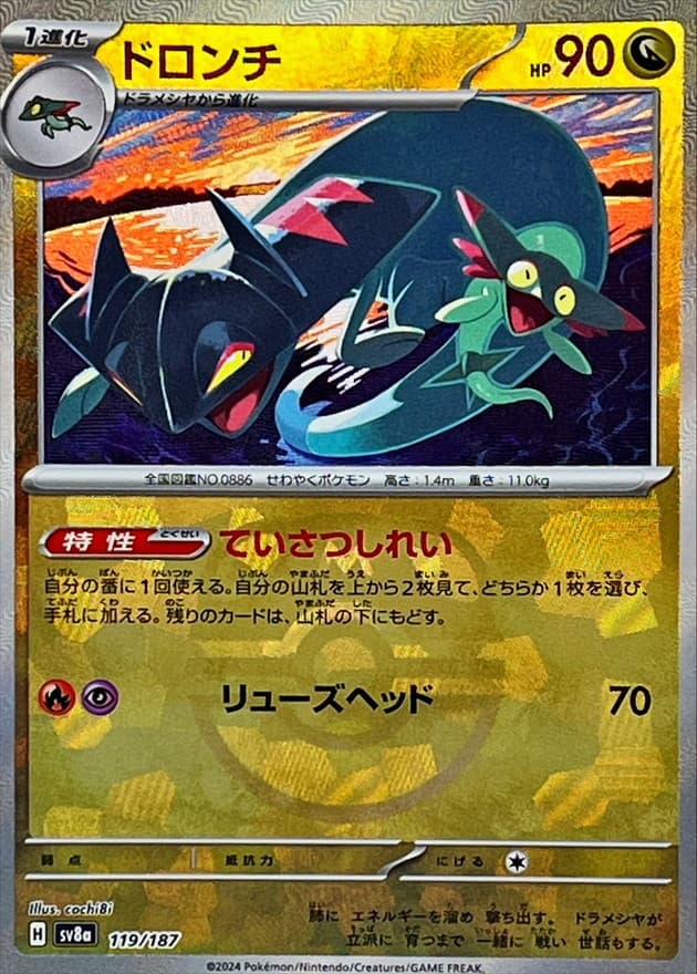 ドロンチ(マスターボール)