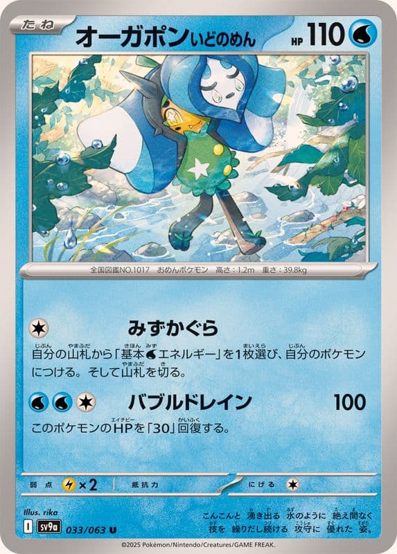 オーガポンいどのめん