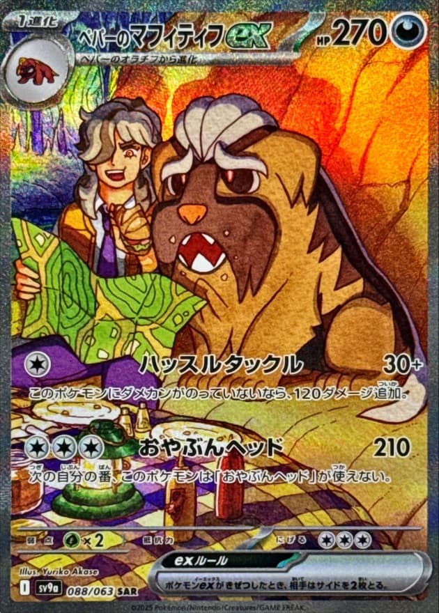 ペパーのマフィティフex