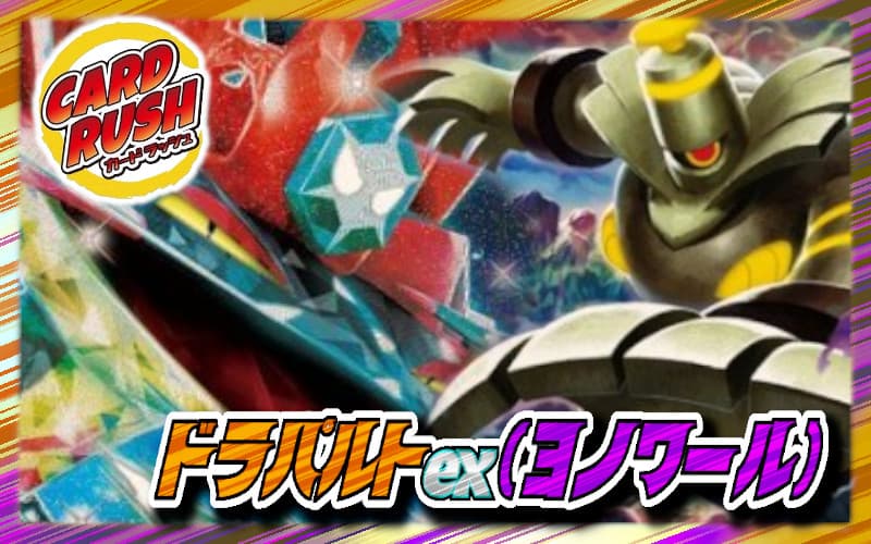 ドラパルトex(ヨノワール)デッキ