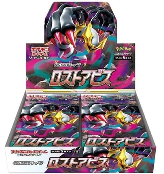 拡張パック『ロストアビス』(S11)