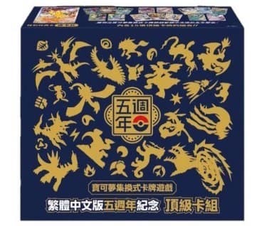 海外/5周年記念ギフトBOX(中国繁体字版)