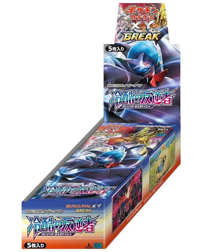 拡張パック第11弾 冷酷の反逆者(XY11)