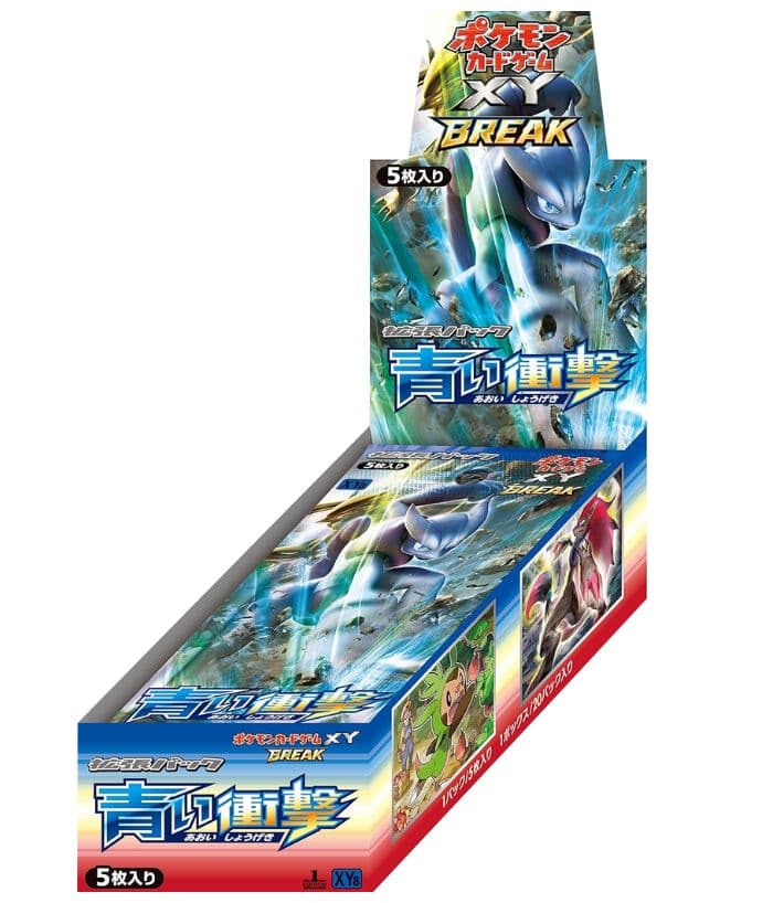 拡張パック第8弾 青い衝撃(XY8)