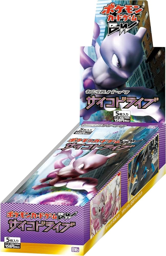 拡張パック第3弾『サイコドライブ』(BW3)