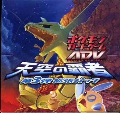 拡張パック第3弾 天空の覇者