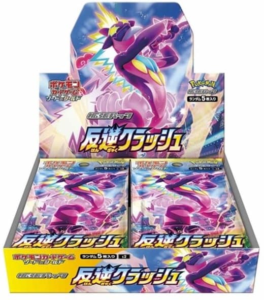 拡張パック『反逆クラッシュ』(S2)