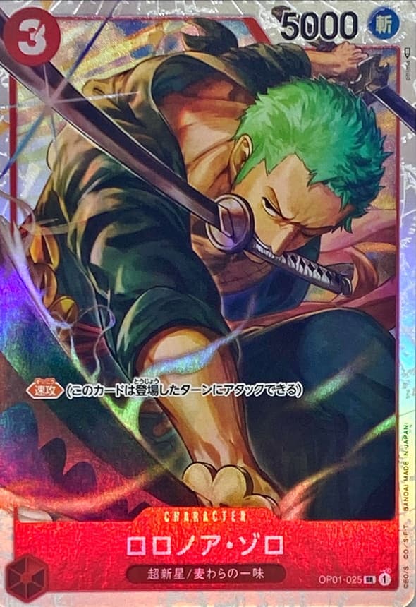 ロロノア・ゾロ(illust:phima)【SR】 · OP01-025
