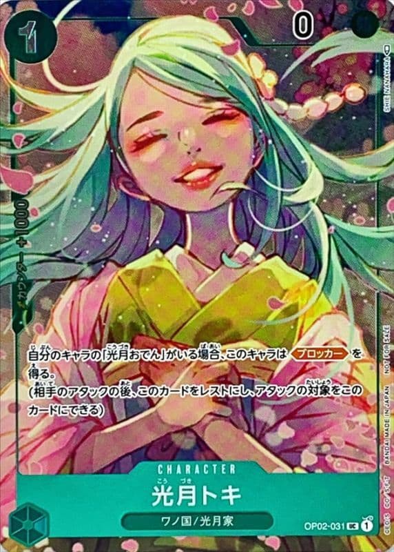 光月トキ(フルアート/foil)【UC】 · OP02-031
