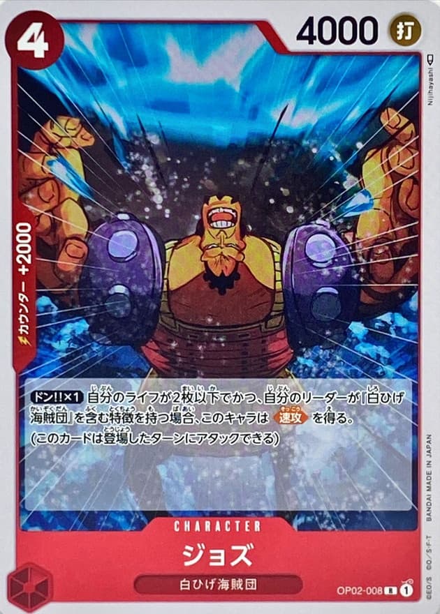 ジョズ【R】 · OP02-008