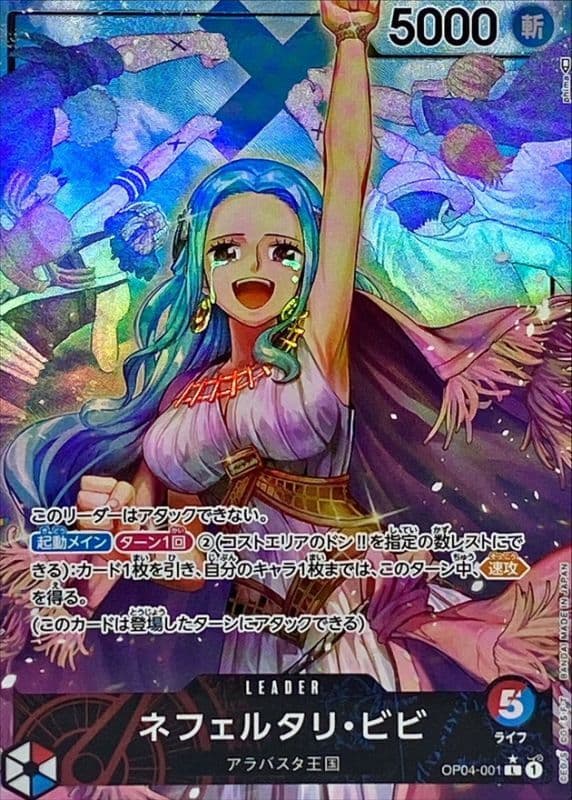 〔状態A-〕ネフェルタリ・ビビ(パラレル/illust:phima)【L/P】 · OP04-001