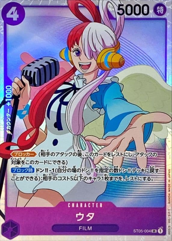 ウタ【SR】 · ST05-004