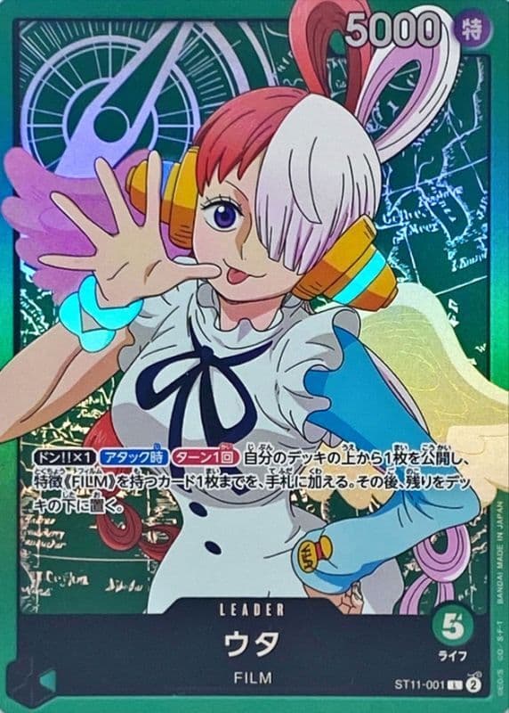 ウタ【L】 · ST11-001