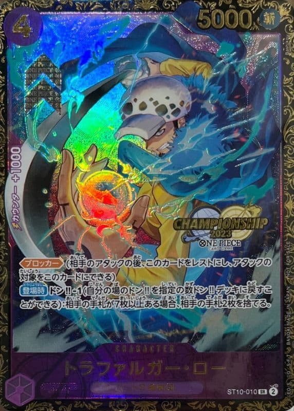 トラファルガー・ロー(CS2023/illust:Bashikou)【SR】 · ST10-010