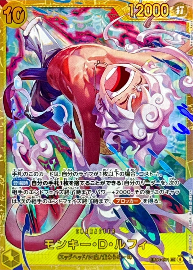 モンキー・D・ルフィ