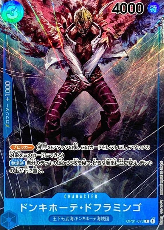 Donquixote Doflamingo