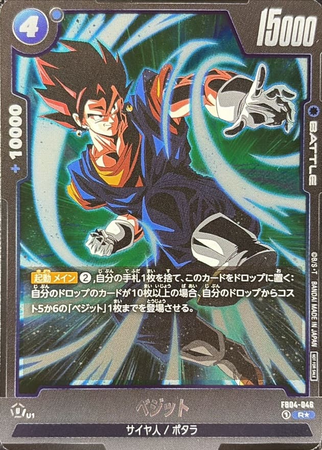 Vegito