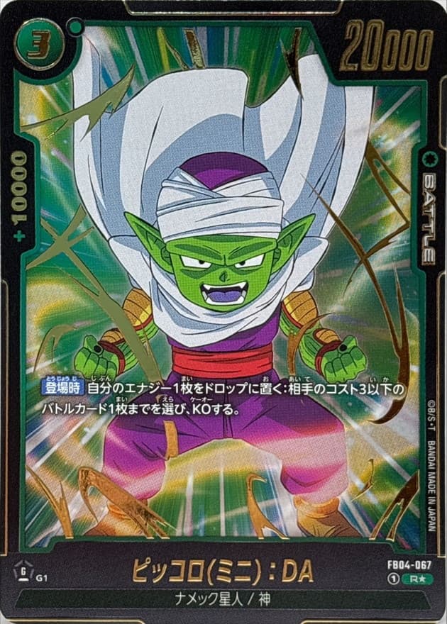 Piccolo (Mini) : DA