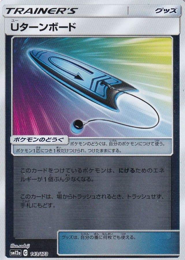 Uターンボード()