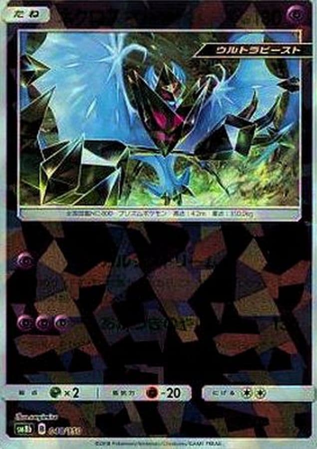 ネクロズマあかつきのつばさ(/ハイクラスパック仕様)