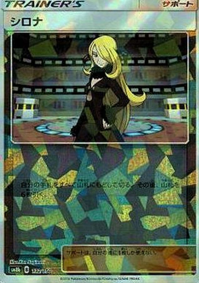 シロナ(/ハイクラスパック仕様)