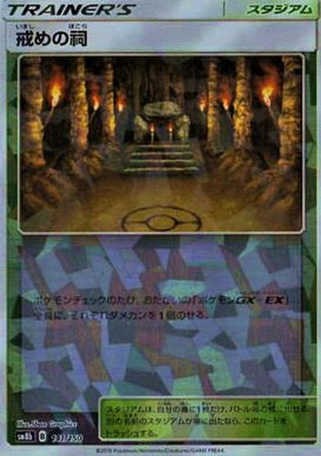 戒めの祠(/ハイクラスパック仕様)