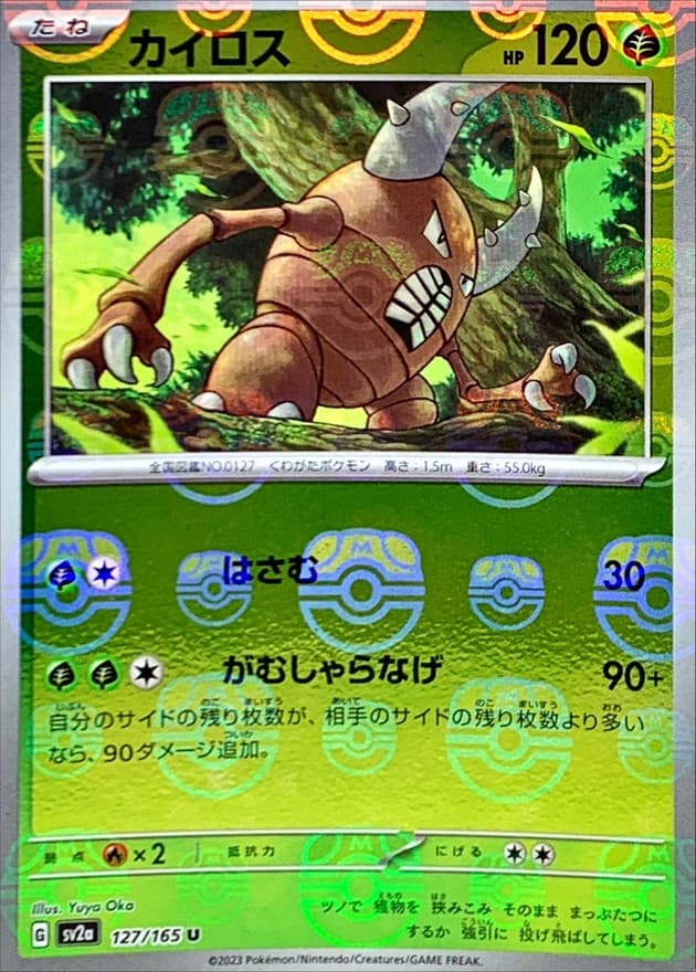 カイロス(マスターボール)