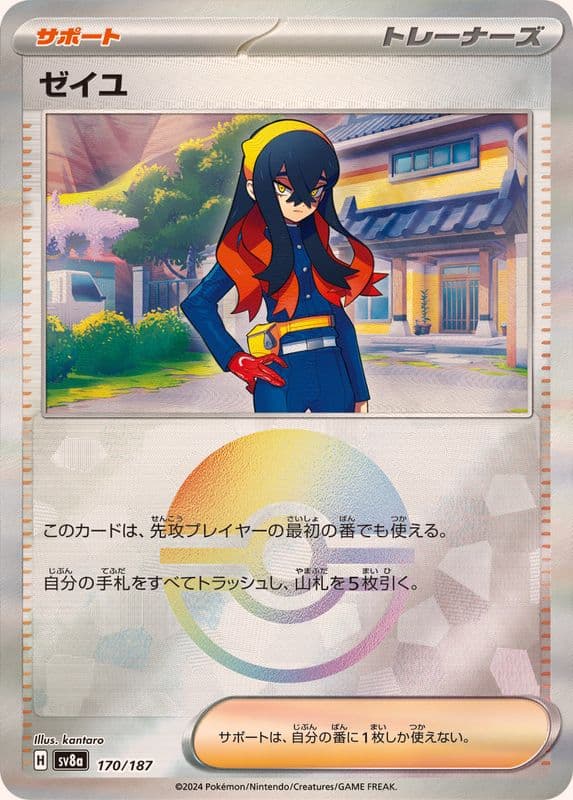 ゼイユ(モンスターボール)