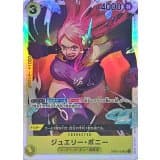 ジュエリー・ボニー