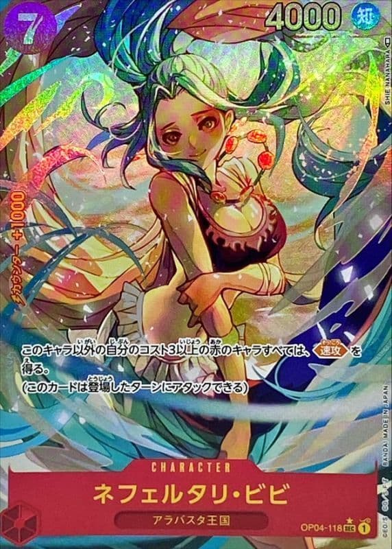 〔状態A-〕ネフェルタリ・ビビ(パラレル/illust:SHIE NANAHARA)【SEC/P】 · OP04-118