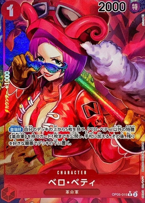 〔状態A-〕ベロ・ベティ(パラレル/illust:phima)【R/P】 · OP05-015