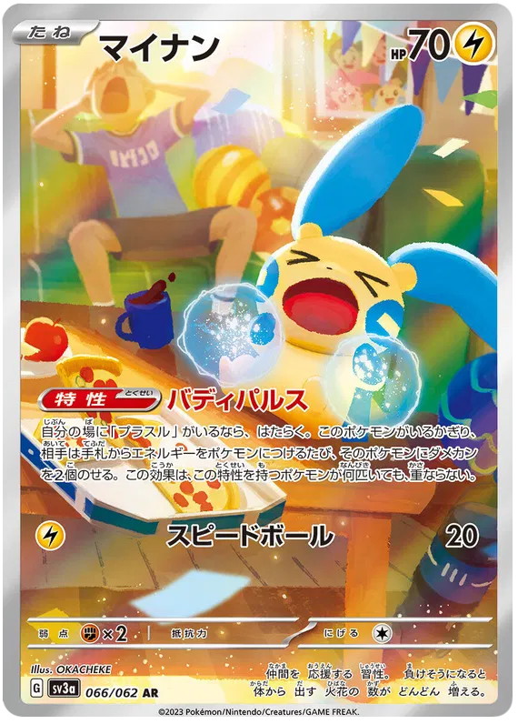 SV3a-066/062 Pokemon Card Game Singles Japanese