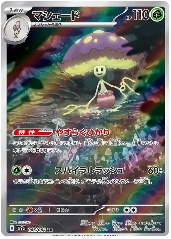 SV7a-066/064 Pokemon Card Game Singles Japanese