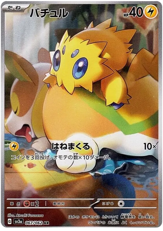 SV3a-067/062 Pokemon Card Game Singles Japanese