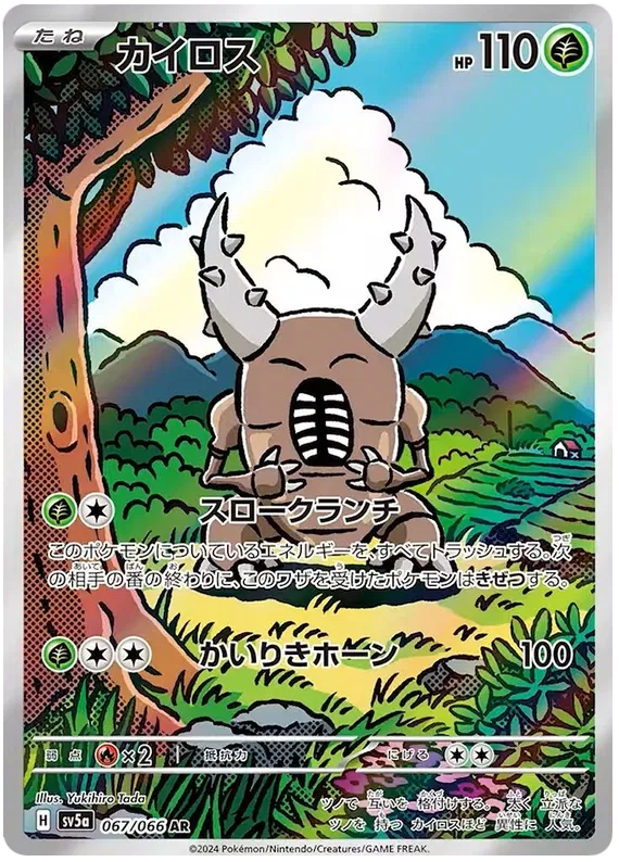 SV5a-067/066 Pokemon Card Game Singles Japanese