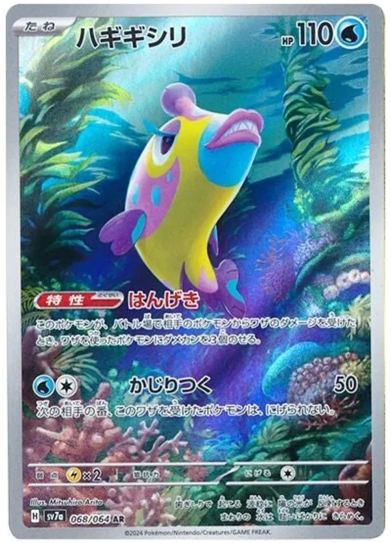 SV7a-068/064 Pokemon Card Game Singles Japanese