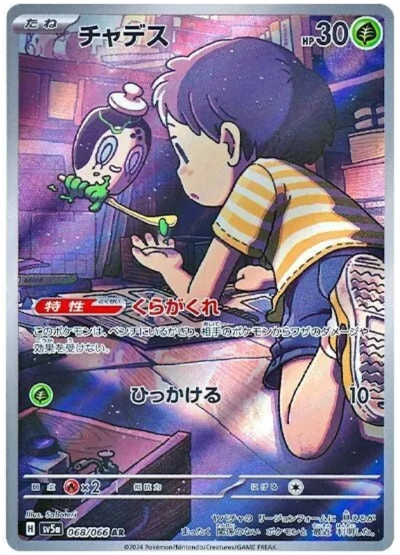 SV5a-068/066 Pokemon Card Game Singles Japanese